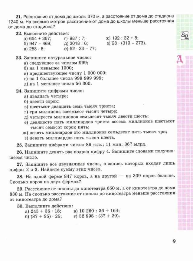 Кроссворд математика 5 класс а.с.чесноков